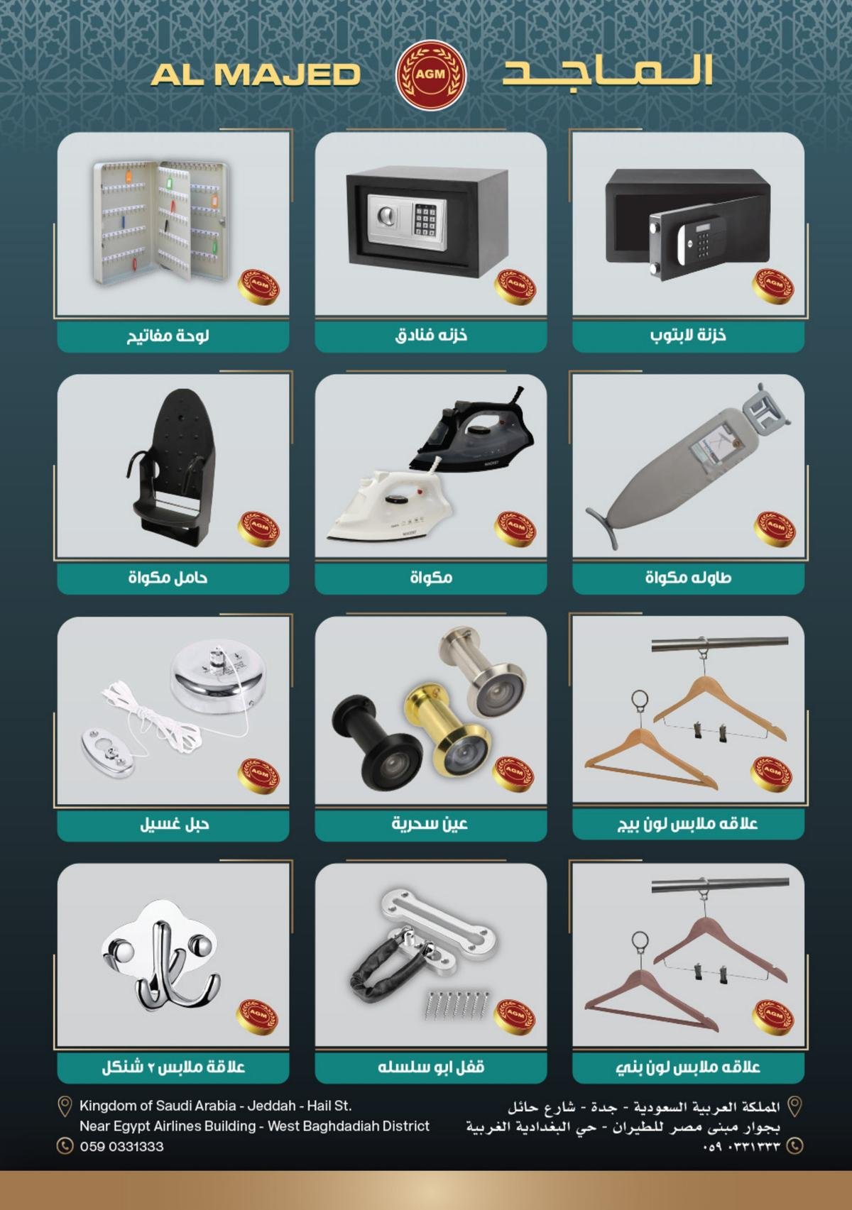 كتالوج الماجد للمستلزمات الفندقية الصفحة 10