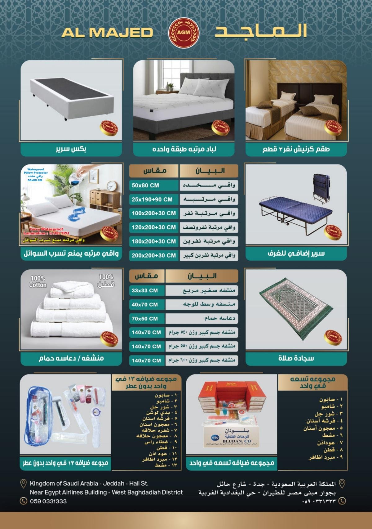 كتالوج الماجد للمستلزمات الفندقية الصفحة 3