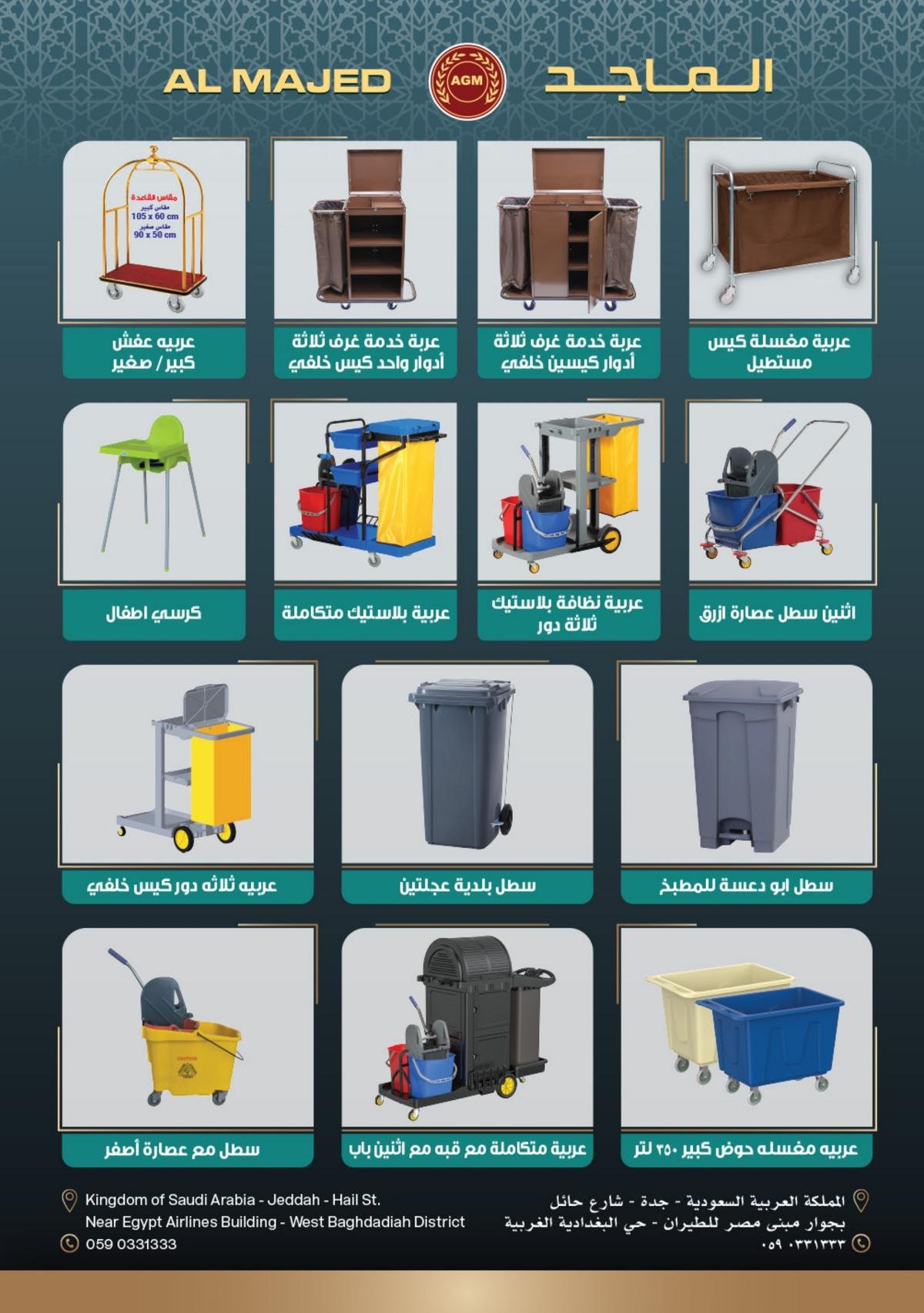 كتالوج الماجد للمستلزمات الفندقية الصفحة 6