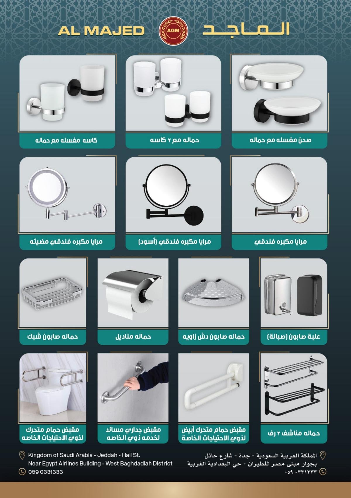 كتالوج الماجد للمستلزمات الفندقية الصفحة 9